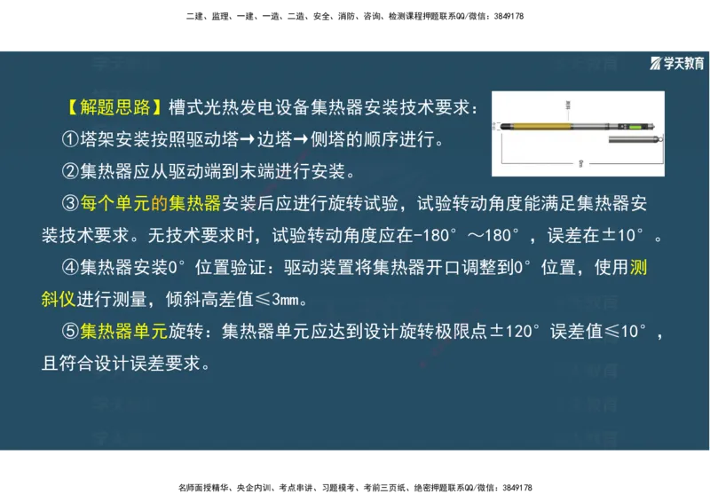 01.2025年一建《机电》A计划考前实战3彩色阅读_2026年一级建造师_2026年一建机电_2025年一建机电SVIP_04-冲刺串讲✿考点强化✿小灶集训_83-机电《A计划实战班》唐鹤XT