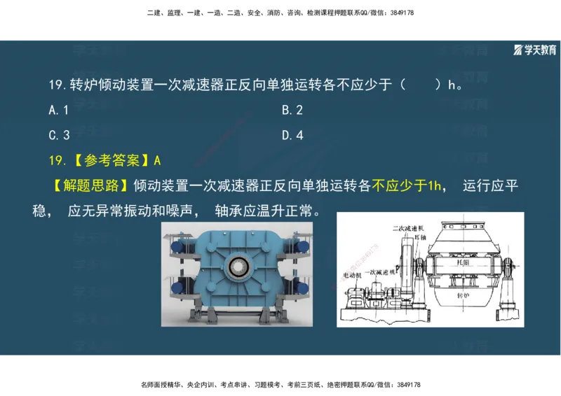 01.2025年一建《机电》A计划考前实战3彩色阅读_2026年一级建造师_2026年一建机电_2025年一建机电SVIP_04-冲刺串讲✿考点强化✿小灶集训_83-机电《A计划实战班》唐鹤XT