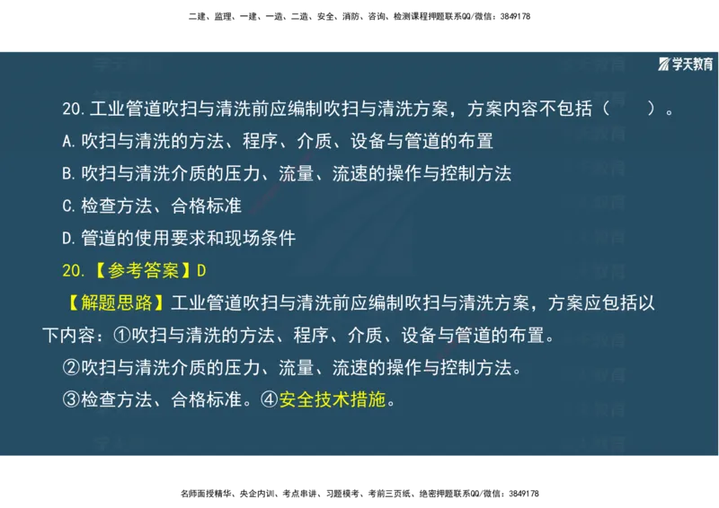 01.2025年一建《机电》A计划考前实战3彩色阅读_2026年一级建造师_2026年一建机电_2025年一建机电SVIP_04-冲刺串讲✿考点强化✿小灶集训_83-机电《A计划实战班》唐鹤XT
