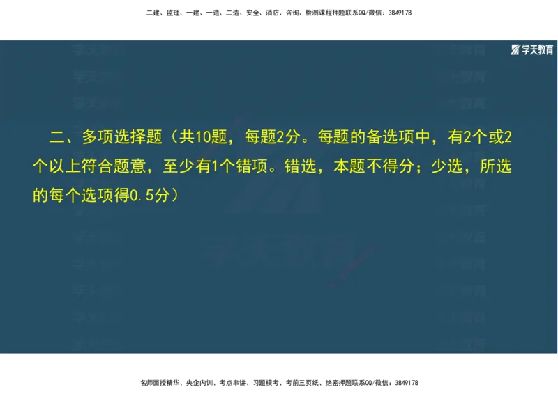 01.2025年一建《机电》A计划考前实战3彩色阅读_2026年一级建造师_2026年一建机电_2025年一建机电SVIP_04-冲刺串讲✿考点强化✿小灶集训_83-机电《A计划实战班》唐鹤XT