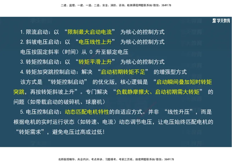 01.2025年一建《机电》A计划考前实战3彩色阅读_2026年一级建造师_2026年一建机电_2025年一建机电SVIP_04-冲刺串讲✿考点强化✿小灶集训_83-机电《A计划实战班》唐鹤XT