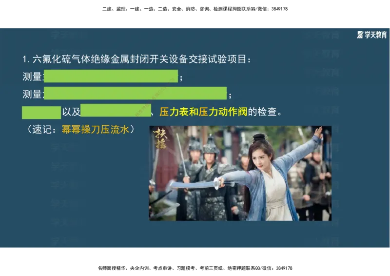 01.2025年一建《机电》A计划考前实战3彩色阅读_2026年一级建造师_2026年一建机电_2025年一建机电SVIP_04-冲刺串讲✿考点强化✿小灶集训_83-机电《A计划实战班》唐鹤XT