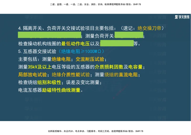 01.2025年一建《机电》A计划考前实战3彩色阅读_2026年一级建造师_2026年一建机电_2025年一建机电SVIP_04-冲刺串讲✿考点强化✿小灶集训_83-机电《A计划实战班》唐鹤XT