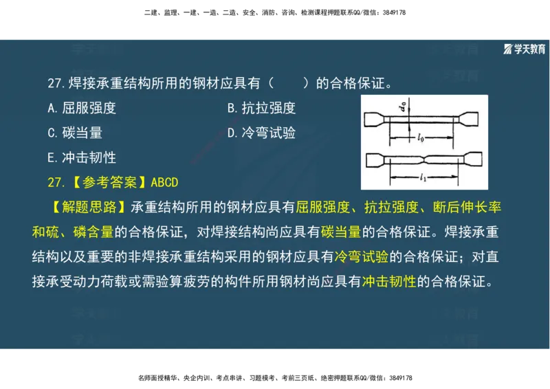 01.2025年一建《机电》A计划考前实战3彩色阅读_2026年一级建造师_2026年一建机电_2025年一建机电SVIP_04-冲刺串讲✿考点强化✿小灶集训_83-机电《A计划实战班》唐鹤XT