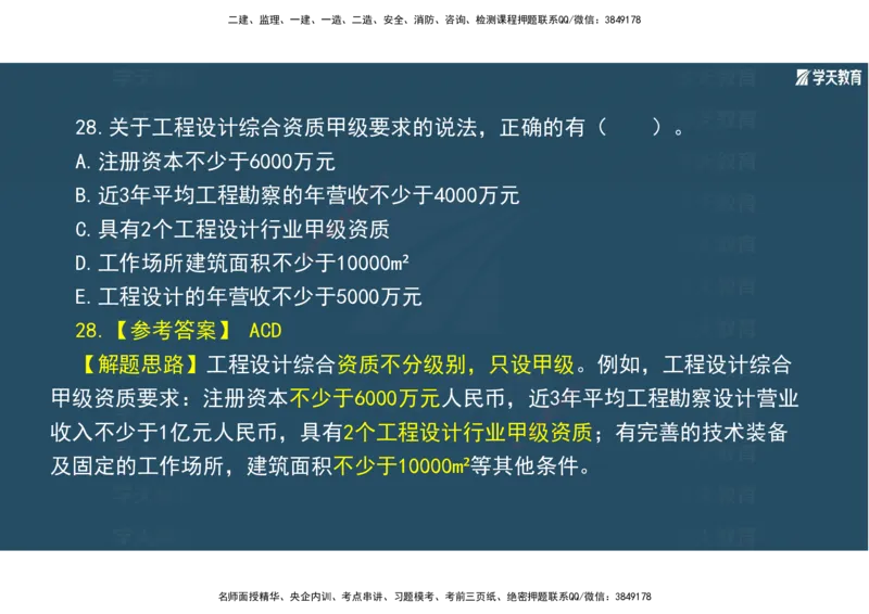 01.2025年一建《机电》A计划考前实战3彩色阅读_2026年一级建造师_2026年一建机电_2025年一建机电SVIP_04-冲刺串讲✿考点强化✿小灶集训_83-机电《A计划实战班》唐鹤XT