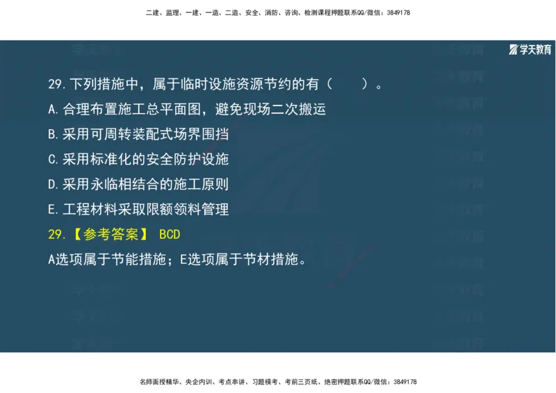 01.2025年一建《机电》A计划考前实战3彩色阅读_2026年一级建造师_2026年一建机电_2025年一建机电SVIP_04-冲刺串讲✿考点强化✿小灶集训_83-机电《A计划实战班》唐鹤XT