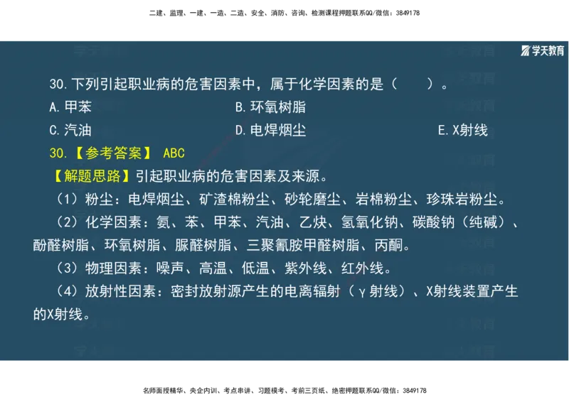 01.2025年一建《机电》A计划考前实战3彩色阅读_2026年一级建造师_2026年一建机电_2025年一建机电SVIP_04-冲刺串讲✿考点强化✿小灶集训_83-机电《A计划实战班》唐鹤XT