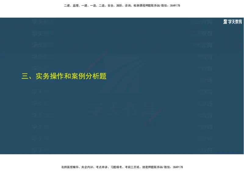 01.2025年一建《机电》A计划考前实战3彩色阅读_2026年一级建造师_2026年一建机电_2025年一建机电SVIP_04-冲刺串讲✿考点强化✿小灶集训_83-机电《A计划实战班》唐鹤XT