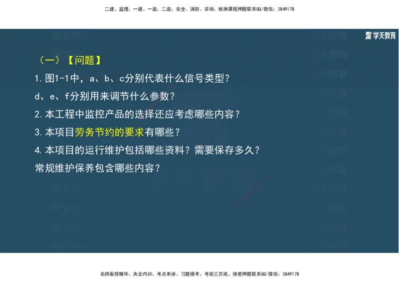 01.2025年一建《机电》A计划考前实战3彩色阅读_2026年一级建造师_2026年一建机电_2025年一建机电SVIP_04-冲刺串讲✿考点强化✿小灶集训_83-机电《A计划实战班》唐鹤XT