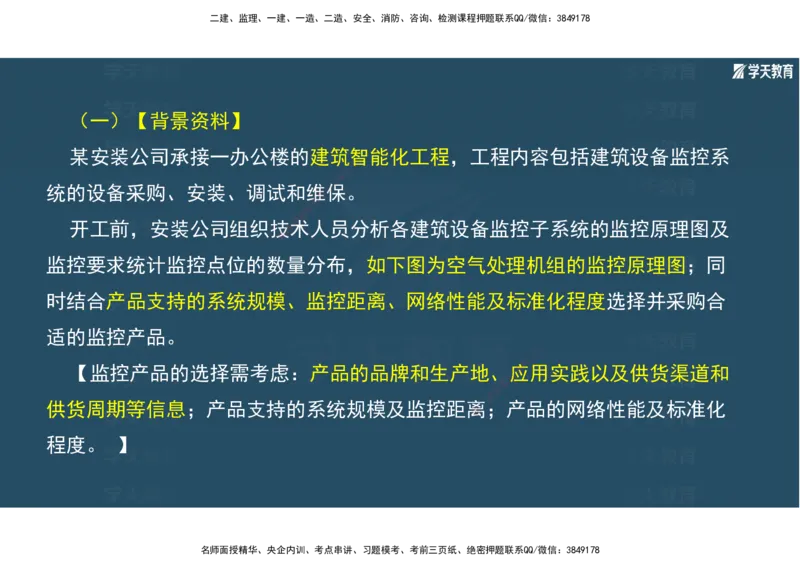 01.2025年一建《机电》A计划考前实战3彩色阅读_2026年一级建造师_2026年一建机电_2025年一建机电SVIP_04-冲刺串讲✿考点强化✿小灶集训_83-机电《A计划实战班》唐鹤XT
