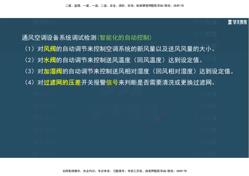 01.2025年一建《机电》A计划考前实战3彩色阅读_2026年一级建造师_2026年一建机电_2025年一建机电SVIP_04-冲刺串讲✿考点强化✿小灶集训_83-机电《A计划实战班》唐鹤XT