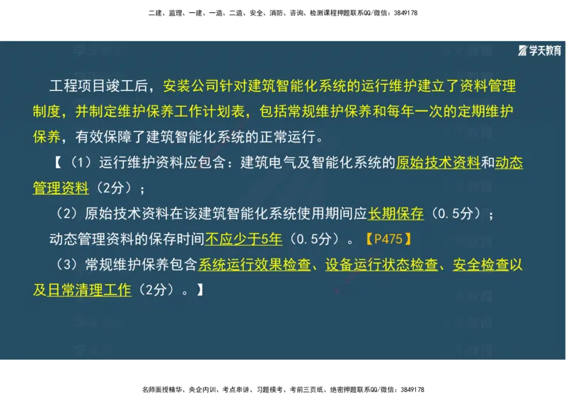 01.2025年一建《机电》A计划考前实战3彩色阅读_2026年一级建造师_2026年一建机电_2025年一建机电SVIP_04-冲刺串讲✿考点强化✿小灶集训_83-机电《A计划实战班》唐鹤XT