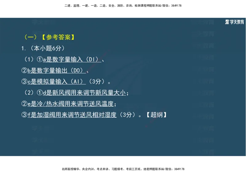 01.2025年一建《机电》A计划考前实战3彩色阅读_2026年一级建造师_2026年一建机电_2025年一建机电SVIP_04-冲刺串讲✿考点强化✿小灶集训_83-机电《A计划实战班》唐鹤XT