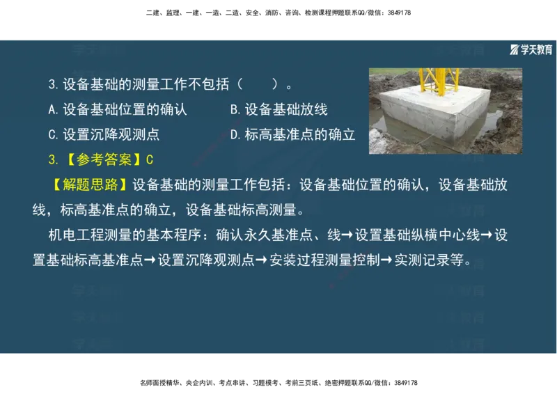 01.2025年一建《机电》A计划考前实战3彩色阅读_2026年一级建造师_2026年一建机电_2025年一建机电SVIP_04-冲刺串讲✿考点强化✿小灶集训_83-机电《A计划实战班》唐鹤XT