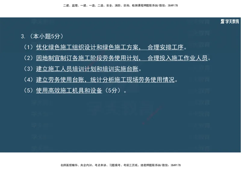 01.2025年一建《机电》A计划考前实战3彩色阅读_2026年一级建造师_2026年一建机电_2025年一建机电SVIP_04-冲刺串讲✿考点强化✿小灶集训_83-机电《A计划实战班》唐鹤XT