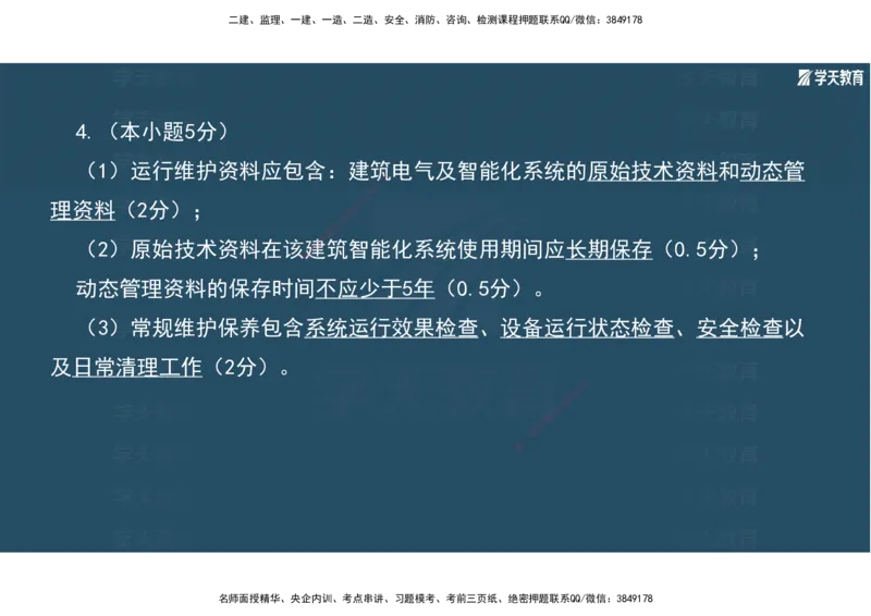 01.2025年一建《机电》A计划考前实战3彩色阅读_2026年一级建造师_2026年一建机电_2025年一建机电SVIP_04-冲刺串讲✿考点强化✿小灶集训_83-机电《A计划实战班》唐鹤XT