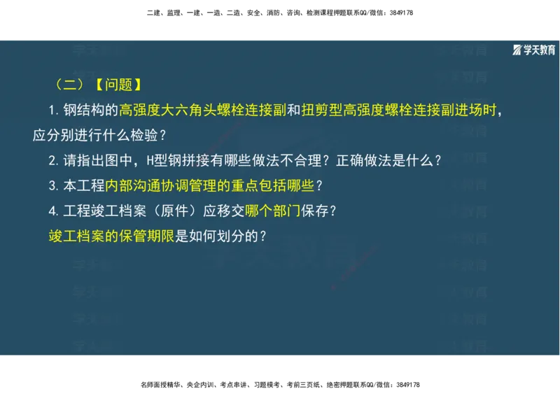 01.2025年一建《机电》A计划考前实战3彩色阅读_2026年一级建造师_2026年一建机电_2025年一建机电SVIP_04-冲刺串讲✿考点强化✿小灶集训_83-机电《A计划实战班》唐鹤XT
