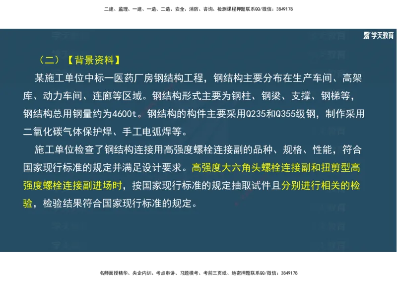 01.2025年一建《机电》A计划考前实战3彩色阅读_2026年一级建造师_2026年一建机电_2025年一建机电SVIP_04-冲刺串讲✿考点强化✿小灶集训_83-机电《A计划实战班》唐鹤XT