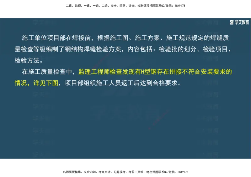 01.2025年一建《机电》A计划考前实战3彩色阅读_2026年一级建造师_2026年一建机电_2025年一建机电SVIP_04-冲刺串讲✿考点强化✿小灶集训_83-机电《A计划实战班》唐鹤XT