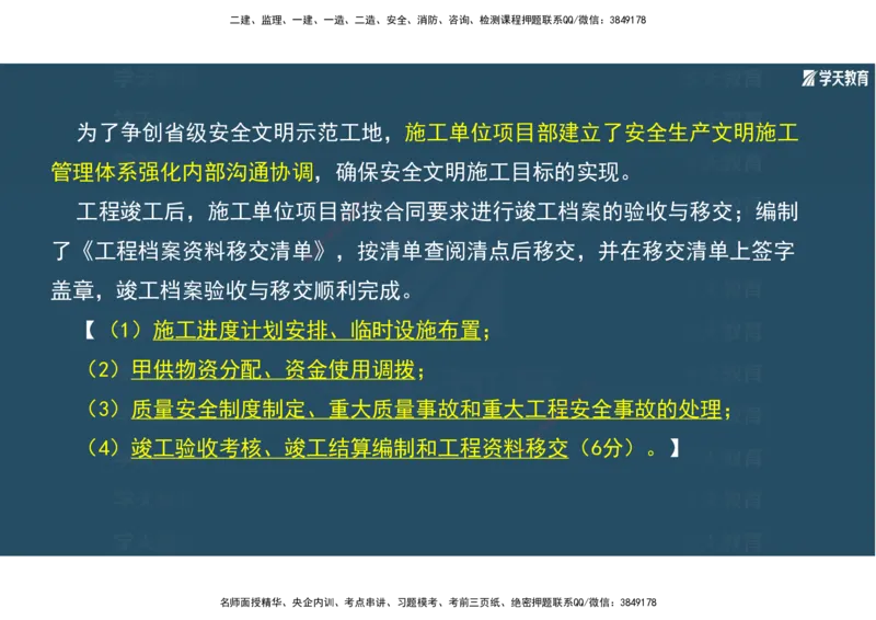01.2025年一建《机电》A计划考前实战3彩色阅读_2026年一级建造师_2026年一建机电_2025年一建机电SVIP_04-冲刺串讲✿考点强化✿小灶集训_83-机电《A计划实战班》唐鹤XT