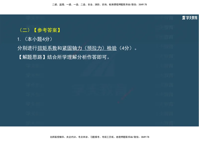 01.2025年一建《机电》A计划考前实战3彩色阅读_2026年一级建造师_2026年一建机电_2025年一建机电SVIP_04-冲刺串讲✿考点强化✿小灶集训_83-机电《A计划实战班》唐鹤XT