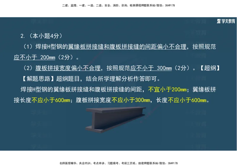 01.2025年一建《机电》A计划考前实战3彩色阅读_2026年一级建造师_2026年一建机电_2025年一建机电SVIP_04-冲刺串讲✿考点强化✿小灶集训_83-机电《A计划实战班》唐鹤XT