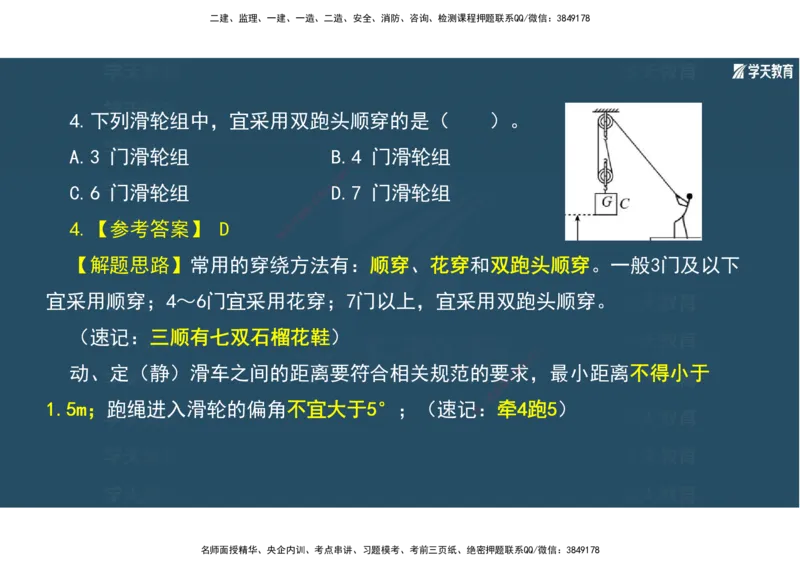 01.2025年一建《机电》A计划考前实战3彩色阅读_2026年一级建造师_2026年一建机电_2025年一建机电SVIP_04-冲刺串讲✿考点强化✿小灶集训_83-机电《A计划实战班》唐鹤XT