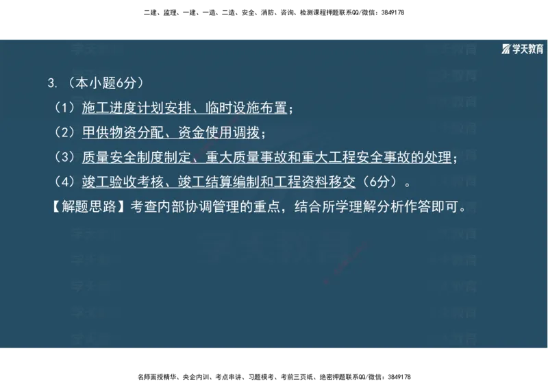 01.2025年一建《机电》A计划考前实战3彩色阅读_2026年一级建造师_2026年一建机电_2025年一建机电SVIP_04-冲刺串讲✿考点强化✿小灶集训_83-机电《A计划实战班》唐鹤XT