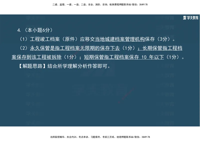 01.2025年一建《机电》A计划考前实战3彩色阅读_2026年一级建造师_2026年一建机电_2025年一建机电SVIP_04-冲刺串讲✿考点强化✿小灶集训_83-机电《A计划实战班》唐鹤XT