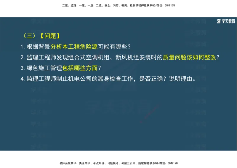 01.2025年一建《机电》A计划考前实战3彩色阅读_2026年一级建造师_2026年一建机电_2025年一建机电SVIP_04-冲刺串讲✿考点强化✿小灶集训_83-机电《A计划实战班》唐鹤XT