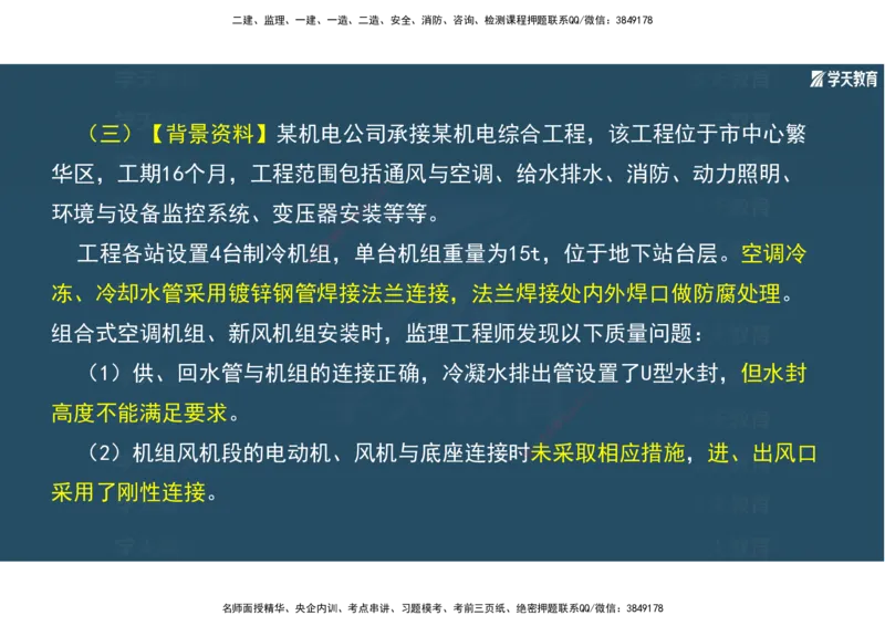 01.2025年一建《机电》A计划考前实战3彩色阅读_2026年一级建造师_2026年一建机电_2025年一建机电SVIP_04-冲刺串讲✿考点强化✿小灶集训_83-机电《A计划实战班》唐鹤XT