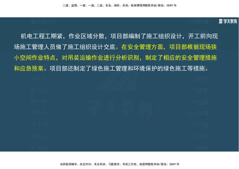 01.2025年一建《机电》A计划考前实战3彩色阅读_2026年一级建造师_2026年一建机电_2025年一建机电SVIP_04-冲刺串讲✿考点强化✿小灶集训_83-机电《A计划实战班》唐鹤XT