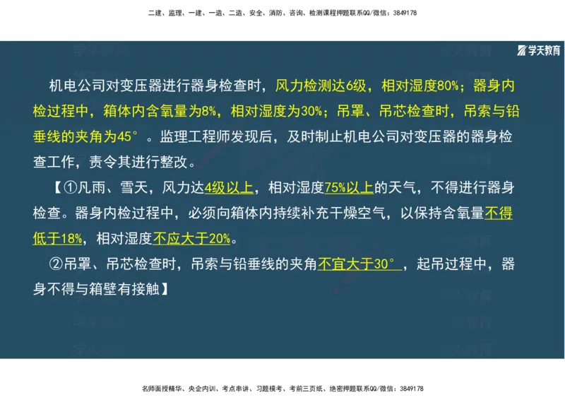 01.2025年一建《机电》A计划考前实战3彩色阅读_2026年一级建造师_2026年一建机电_2025年一建机电SVIP_04-冲刺串讲✿考点强化✿小灶集训_83-机电《A计划实战班》唐鹤XT