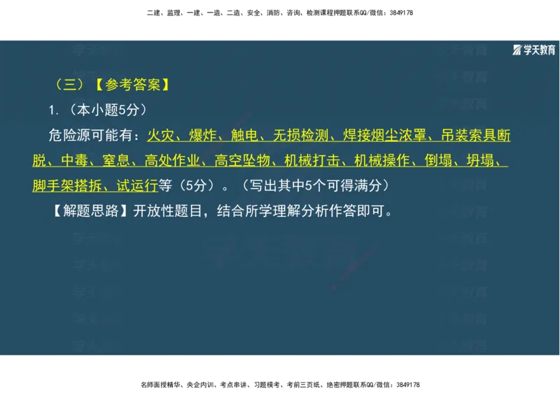 01.2025年一建《机电》A计划考前实战3彩色阅读_2026年一级建造师_2026年一建机电_2025年一建机电SVIP_04-冲刺串讲✿考点强化✿小灶集训_83-机电《A计划实战班》唐鹤XT