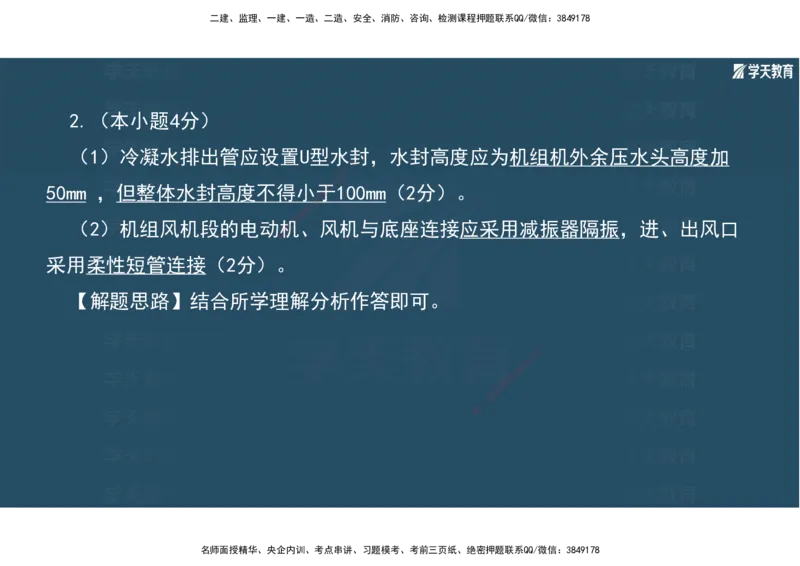 01.2025年一建《机电》A计划考前实战3彩色阅读_2026年一级建造师_2026年一建机电_2025年一建机电SVIP_04-冲刺串讲✿考点强化✿小灶集训_83-机电《A计划实战班》唐鹤XT