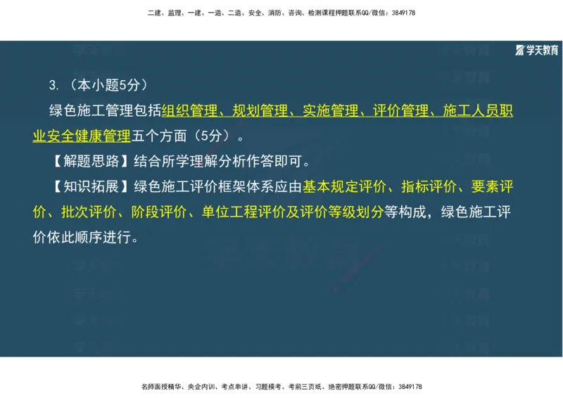 01.2025年一建《机电》A计划考前实战3彩色阅读_2026年一级建造师_2026年一建机电_2025年一建机电SVIP_04-冲刺串讲✿考点强化✿小灶集训_83-机电《A计划实战班》唐鹤XT
