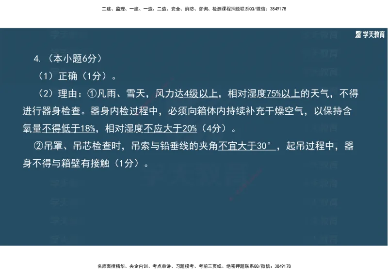 01.2025年一建《机电》A计划考前实战3彩色阅读_2026年一级建造师_2026年一建机电_2025年一建机电SVIP_04-冲刺串讲✿考点强化✿小灶集训_83-机电《A计划实战班》唐鹤XT