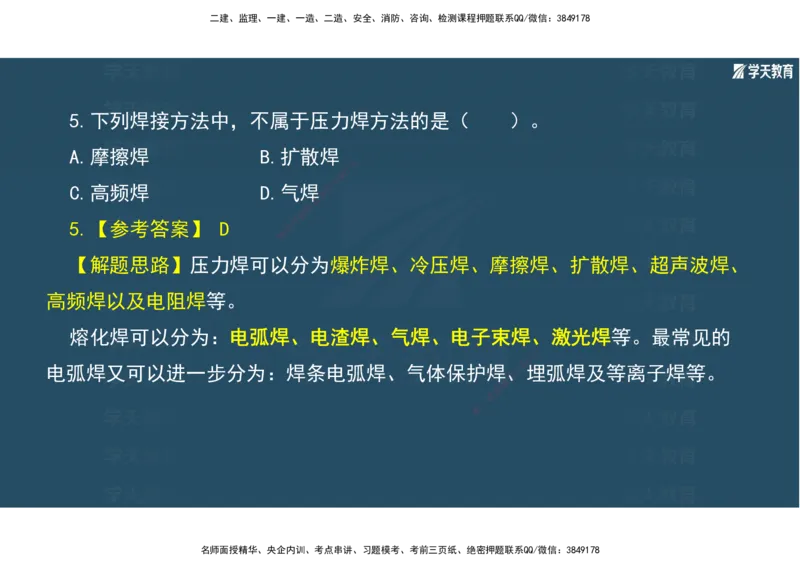 01.2025年一建《机电》A计划考前实战3彩色阅读_2026年一级建造师_2026年一建机电_2025年一建机电SVIP_04-冲刺串讲✿考点强化✿小灶集训_83-机电《A计划实战班》唐鹤XT