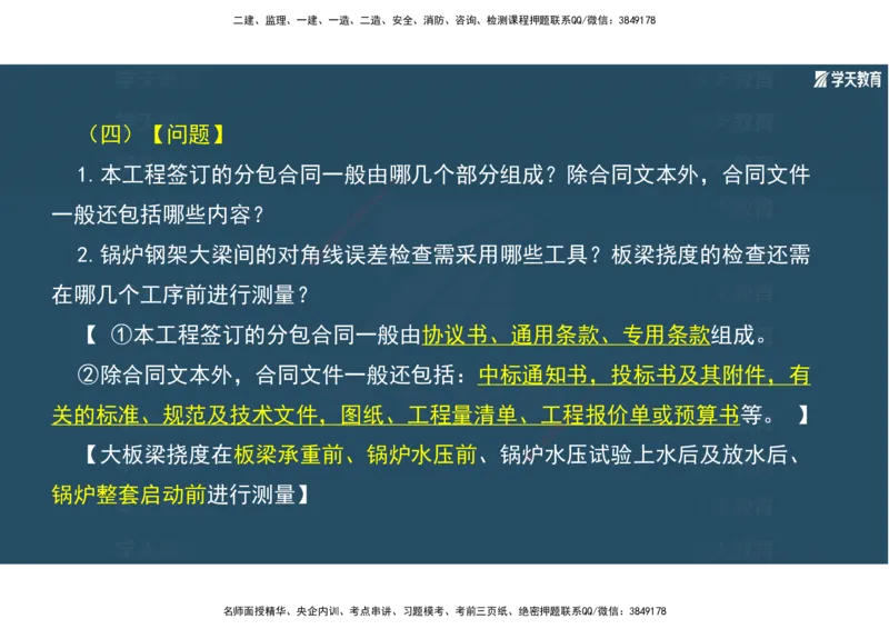 01.2025年一建《机电》A计划考前实战3彩色阅读_2026年一级建造师_2026年一建机电_2025年一建机电SVIP_04-冲刺串讲✿考点强化✿小灶集训_83-机电《A计划实战班》唐鹤XT
