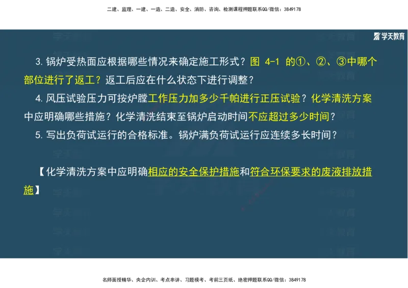01.2025年一建《机电》A计划考前实战3彩色阅读_2026年一级建造师_2026年一建机电_2025年一建机电SVIP_04-冲刺串讲✿考点强化✿小灶集训_83-机电《A计划实战班》唐鹤XT