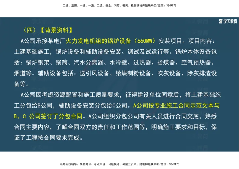 01.2025年一建《机电》A计划考前实战3彩色阅读_2026年一级建造师_2026年一建机电_2025年一建机电SVIP_04-冲刺串讲✿考点强化✿小灶集训_83-机电《A计划实战班》唐鹤XT