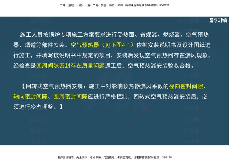 01.2025年一建《机电》A计划考前实战3彩色阅读_2026年一级建造师_2026年一建机电_2025年一建机电SVIP_04-冲刺串讲✿考点强化✿小灶集训_83-机电《A计划实战班》唐鹤XT