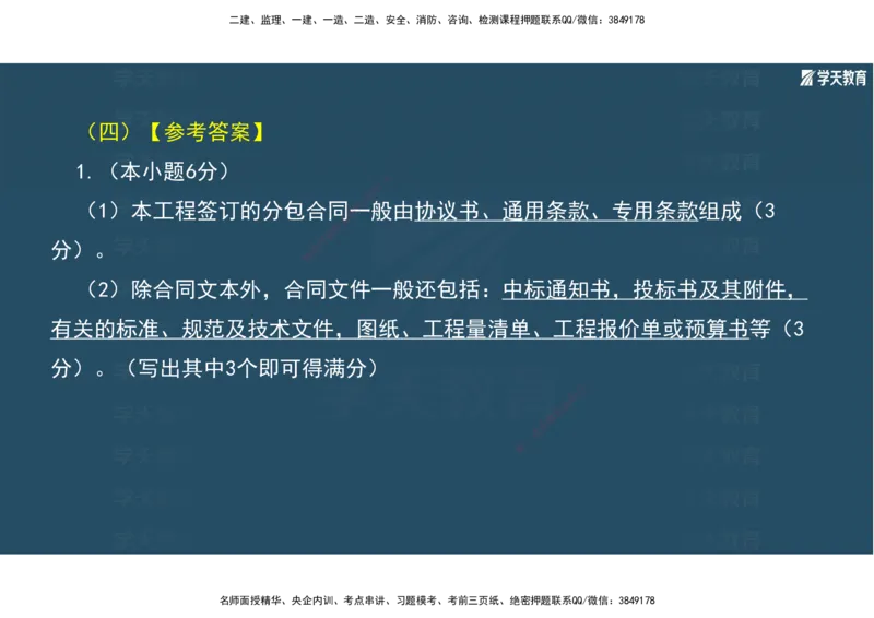 01.2025年一建《机电》A计划考前实战3彩色阅读_2026年一级建造师_2026年一建机电_2025年一建机电SVIP_04-冲刺串讲✿考点强化✿小灶集训_83-机电《A计划实战班》唐鹤XT