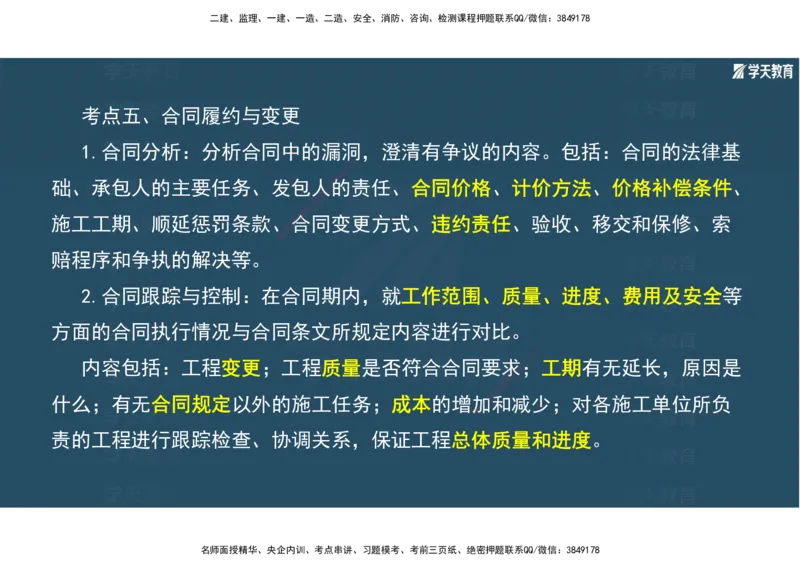 01.2025年一建《机电》A计划考前实战3彩色阅读_2026年一级建造师_2026年一建机电_2025年一建机电SVIP_04-冲刺串讲✿考点强化✿小灶集训_83-机电《A计划实战班》唐鹤XT