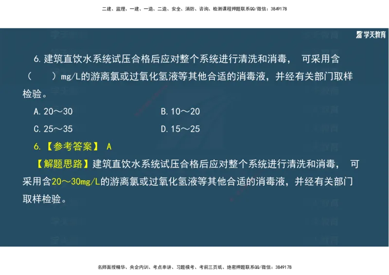 01.2025年一建《机电》A计划考前实战3彩色阅读_2026年一级建造师_2026年一建机电_2025年一建机电SVIP_04-冲刺串讲✿考点强化✿小灶集训_83-机电《A计划实战班》唐鹤XT