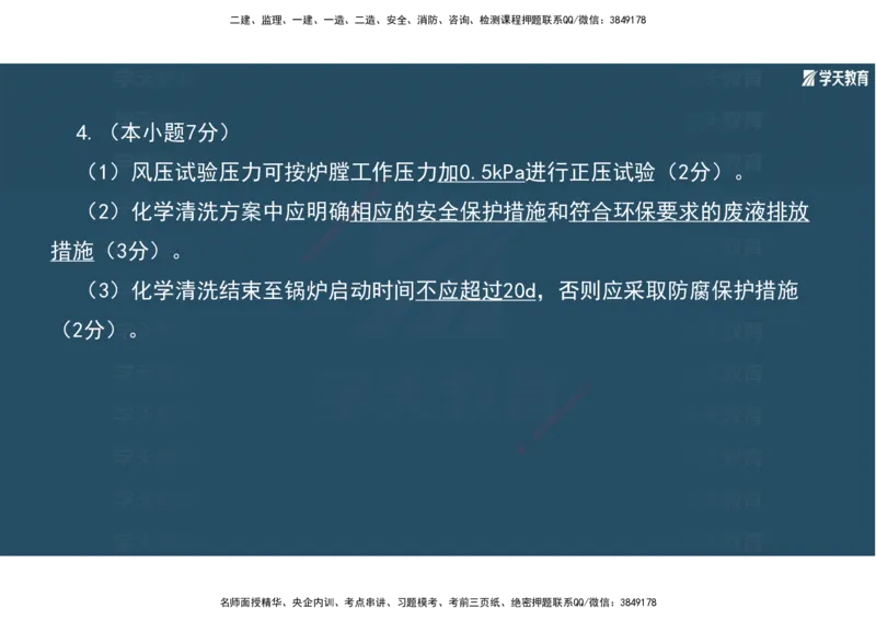 01.2025年一建《机电》A计划考前实战3彩色阅读_2026年一级建造师_2026年一建机电_2025年一建机电SVIP_04-冲刺串讲✿考点强化✿小灶集训_83-机电《A计划实战班》唐鹤XT
