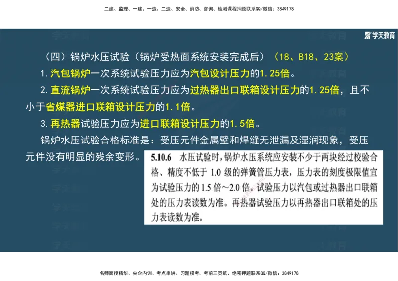01.2025年一建《机电》A计划考前实战3彩色阅读_2026年一级建造师_2026年一建机电_2025年一建机电SVIP_04-冲刺串讲✿考点强化✿小灶集训_83-机电《A计划实战班》唐鹤XT