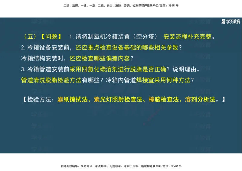 01.2025年一建《机电》A计划考前实战3彩色阅读_2026年一级建造师_2026年一建机电_2025年一建机电SVIP_04-冲刺串讲✿考点强化✿小灶集训_83-机电《A计划实战班》唐鹤XT
