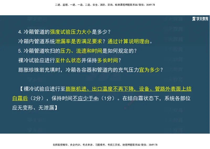 01.2025年一建《机电》A计划考前实战3彩色阅读_2026年一级建造师_2026年一建机电_2025年一建机电SVIP_04-冲刺串讲✿考点强化✿小灶集训_83-机电《A计划实战班》唐鹤XT