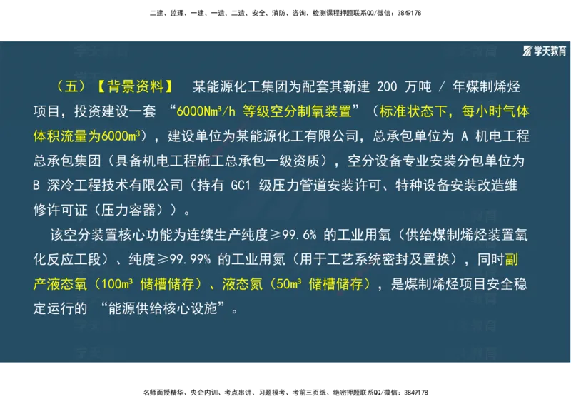 01.2025年一建《机电》A计划考前实战3彩色阅读_2026年一级建造师_2026年一建机电_2025年一建机电SVIP_04-冲刺串讲✿考点强化✿小灶集训_83-机电《A计划实战班》唐鹤XT